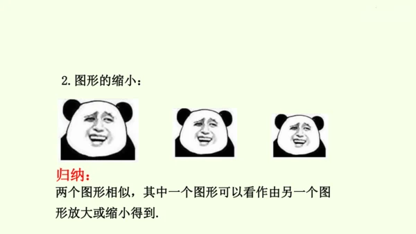 人教版数学九年级下册27.1图形的相似课件（34张PPT)