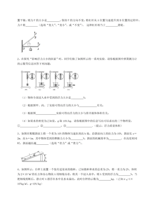 第二次月考滚动检测卷-重庆市北山中学物理八年级下册期末考试综合练习A卷（附答案详解）.docx