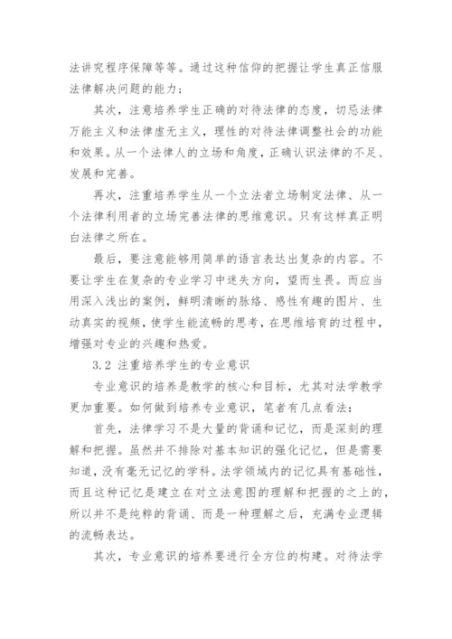 浅谈法学教育改革论文精编.docx
