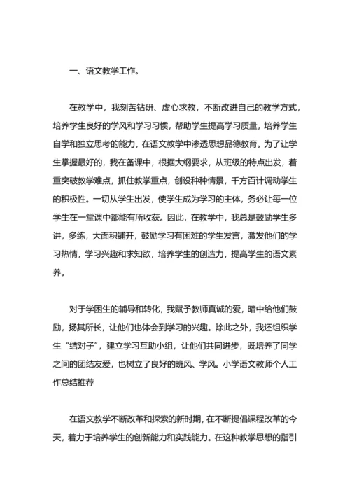 语文教师学期工作总结小学.docx