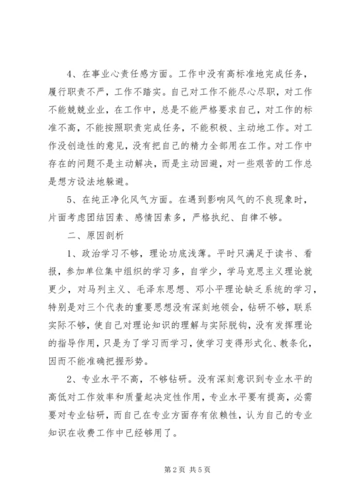 守纪律讲规矩个人党性分析材料.docx