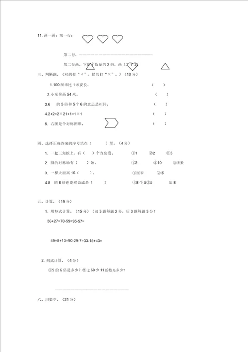 小学数学二年级上册期末数学试题