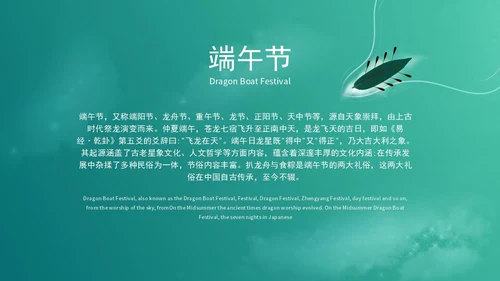 绿色时尚浓情端午主题班会PPT模板