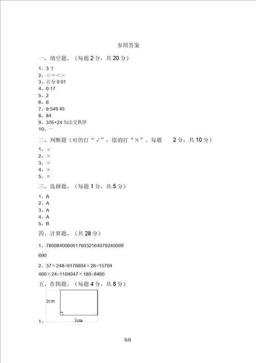 部编版四年级数学上册期末考试题加答案