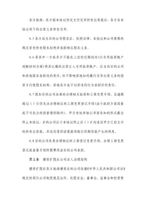 增资扩股协议书.docx