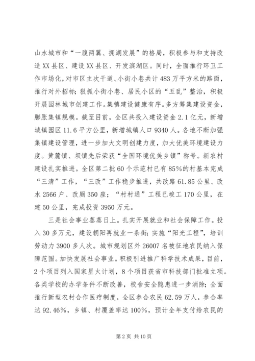 区委书记在经济务虚会讲话.docx