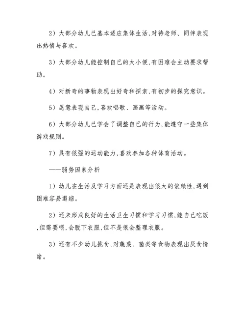 小班下学期班务计划1