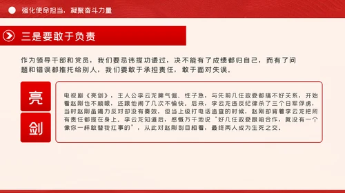 政法系统担当作为专题党政党课PPT模板