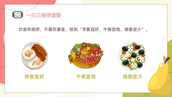 水果卡通幼儿园健康饮食PPT饮食健康膳食