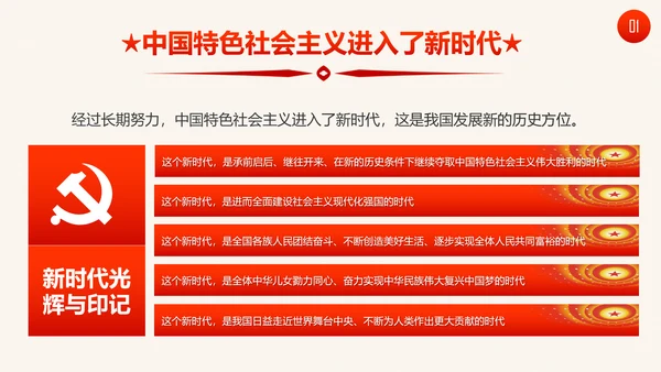十九大报告19条新提法新概念微党课PPT