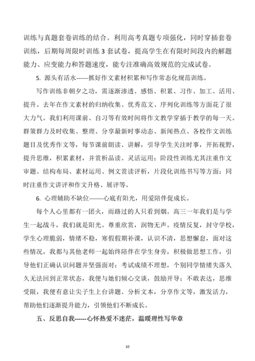 2023年高三语文教学经验交流与反思.docx