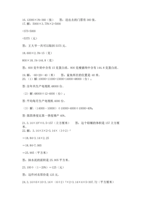 六年级小升初数学应用题50道含答案（突破训练）.docx