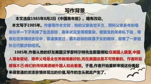 6 散步 课件(共32张PPT)2024-2025学年统编版语文七年级上册