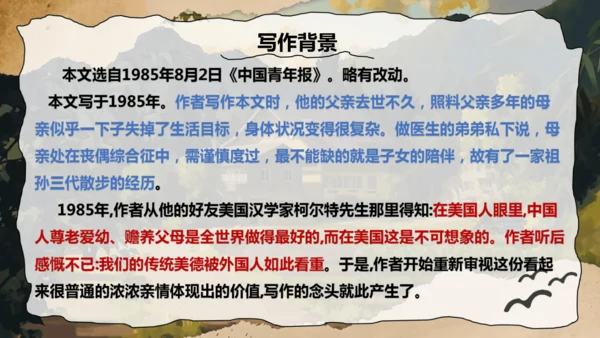 6 散步 课件(共32张PPT)2024-2025学年统编版语文七年级上册