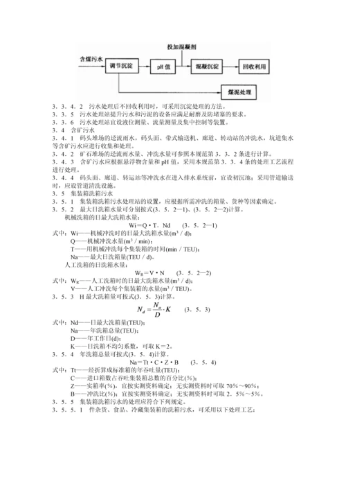 港口工程环境保护设计规范.docx