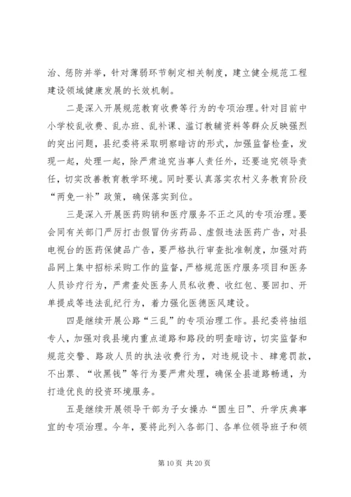 县纪委常委会纪检工作会议报告.docx