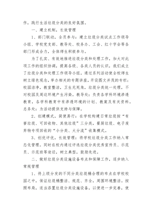 2022校园垃圾分类活动总结_1.docx