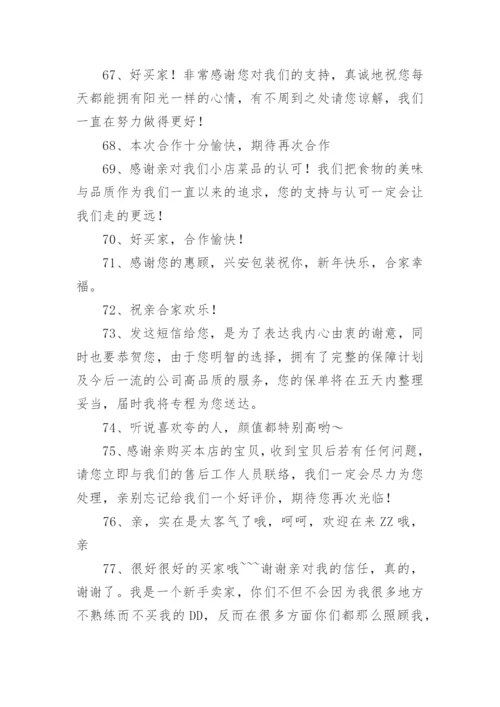 淘宝卖家给买家回复好评的评语.docx