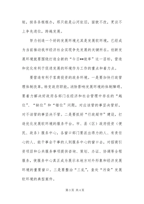 以思想解放引领城市建设.docx