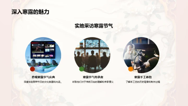 寒露节气新闻视角