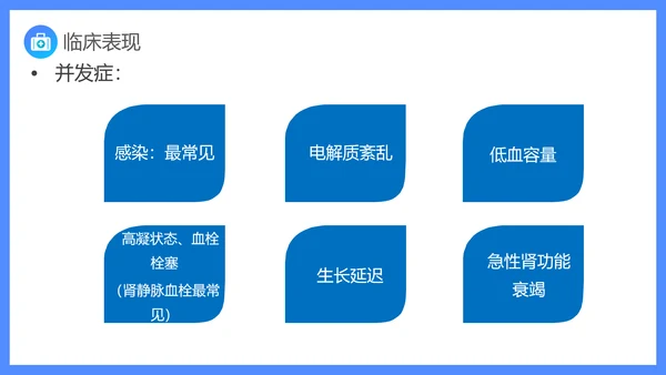 原发性肾病综合症医疗护理查房PPT课件模板