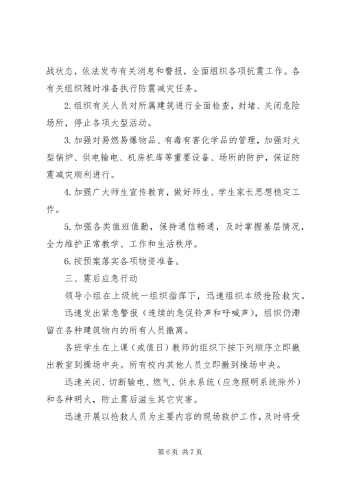 防范应对自然灾害的应急救援方案.docx