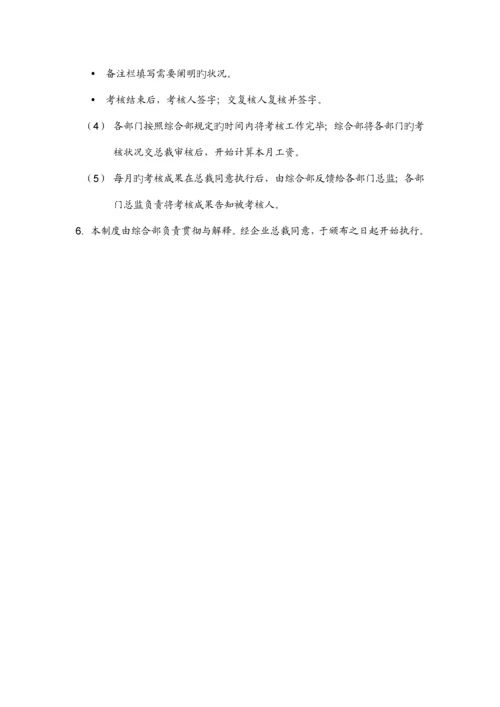 月度绩效考核方案.docx