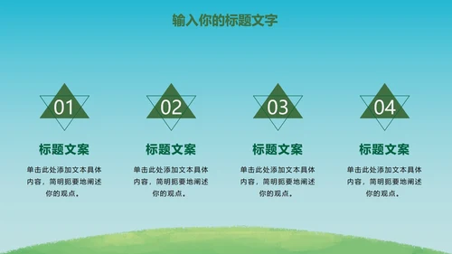 绿色环保项目主题教育PPT模板