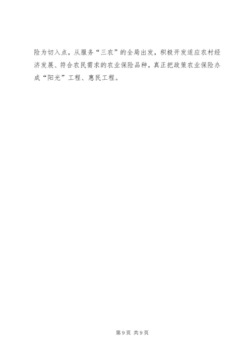 ＸＸ县政策性农业保险试点工作实施方案.docx