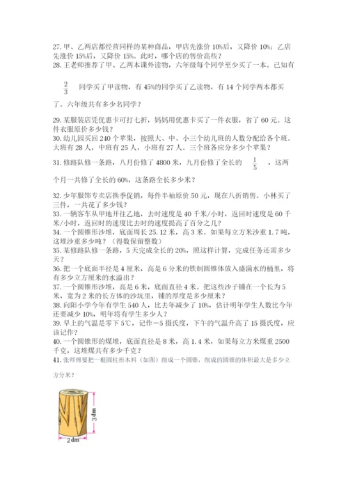 小升初数学应用题50道附答案.docx