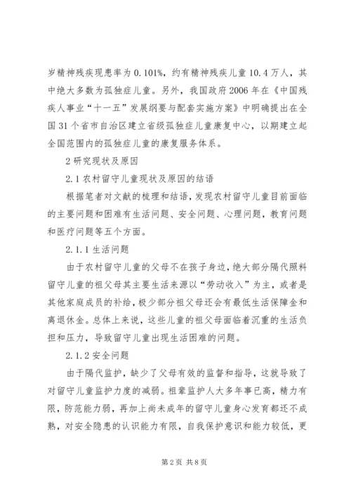 困境儿童社会保障与福利现状.docx