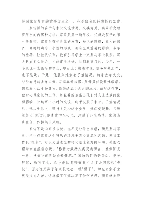 模范教师个人先进事迹材料.docx