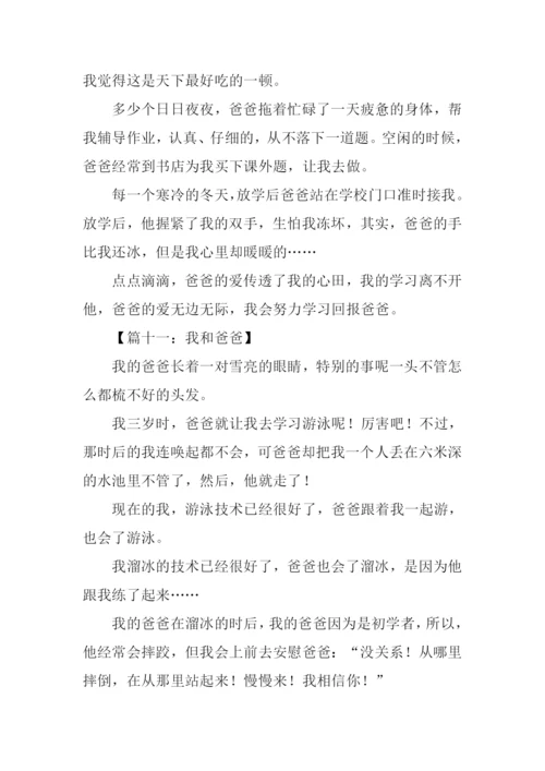 关于爸爸的作文100字.docx