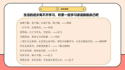 【新课标】三年级上道德与法治1.1《学习伴我成长》第一课时  课件