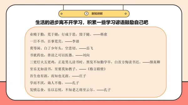 【新课标】三年级上道德与法治1.1《学习伴我成长》第一课时  课件
