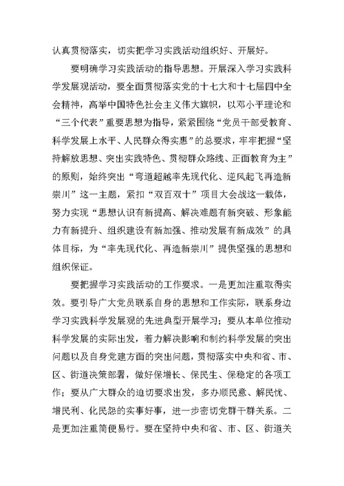 在街道深入学习实践科学发展观活动动员大会上的讲话