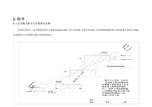 跨既有线施工方案.docx