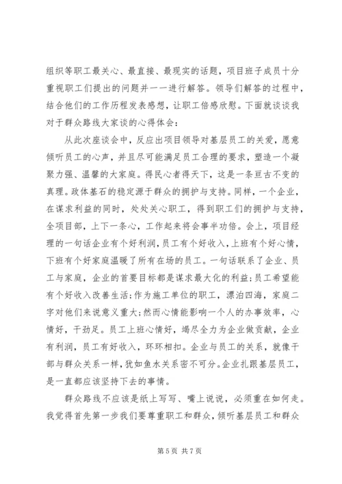 学习党的群众路线心得 (4).docx