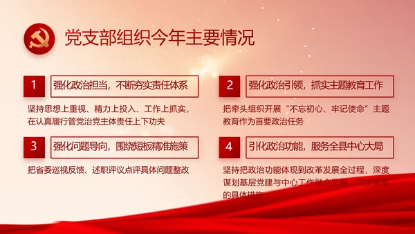 红色党支部党员大会年终工作总结PPT