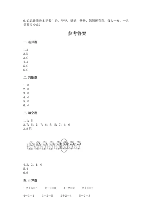 北师大版一年级上册数学期中测试卷（全优）.docx