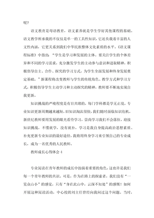 教师成长心得体会（一）.docx