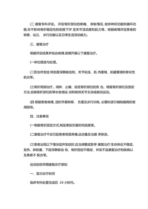四肢骨折等9个常见病种(手术早期康复诊疗原则