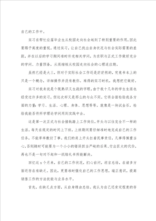 大学生毕业实习报告通用