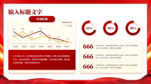 红色党政风廉政的长效机制PPT模板