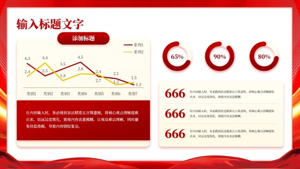 红色党政风廉政的长效机制PPT模板