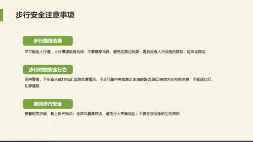 绿色插画风交通安全主题班会PPT模板