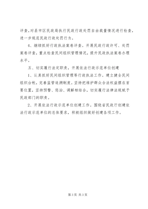 民政局行政工作计划.docx