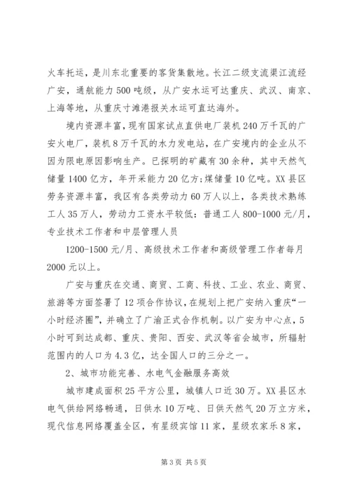 公路工程项目策划书.docx