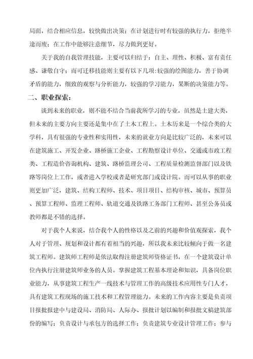 大学生职业生涯与发展规划之我的生涯规划档案