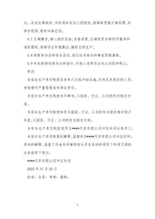 冲压车间责任制度3篇.docx